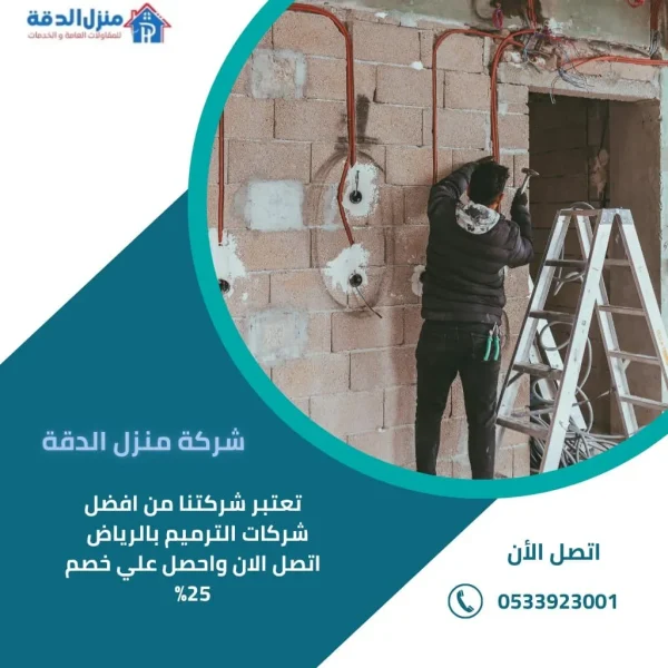 معالجة تشققات الجدران بالرياض