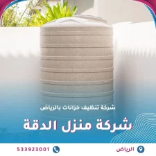 افضل خدمات عزل خزانات المياه بالرياض - جودة تحمي صحتك ومنزلك