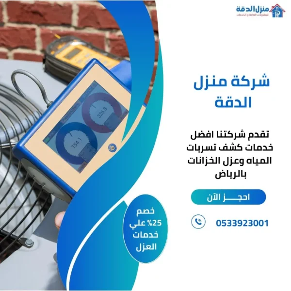 صيانة شاملة لمنزلك قبل الشتاء - تجنب تسربات المياه وتلف الجدران